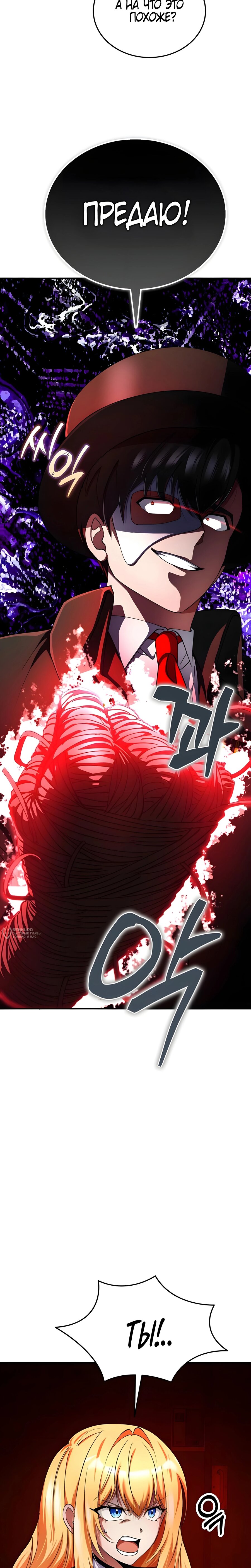 Манга Я стал злодеем, которым одержима героиня - Глава 29 Страница 14
