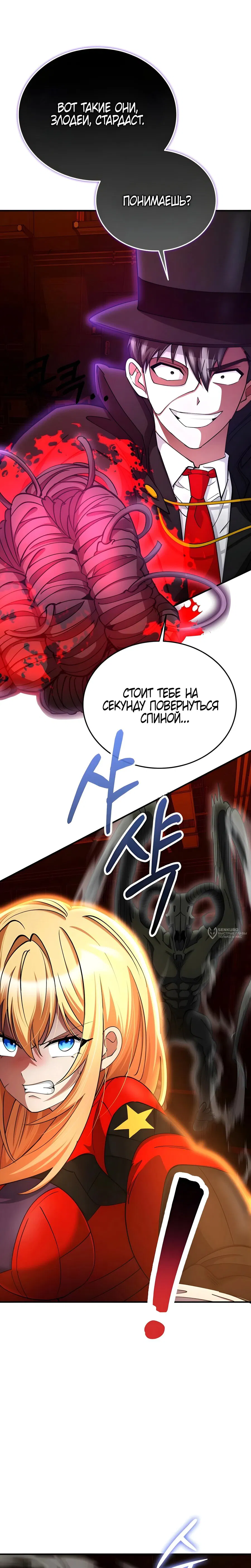Манга Я стал злодеем, которым одержима героиня - Глава 29 Страница 26