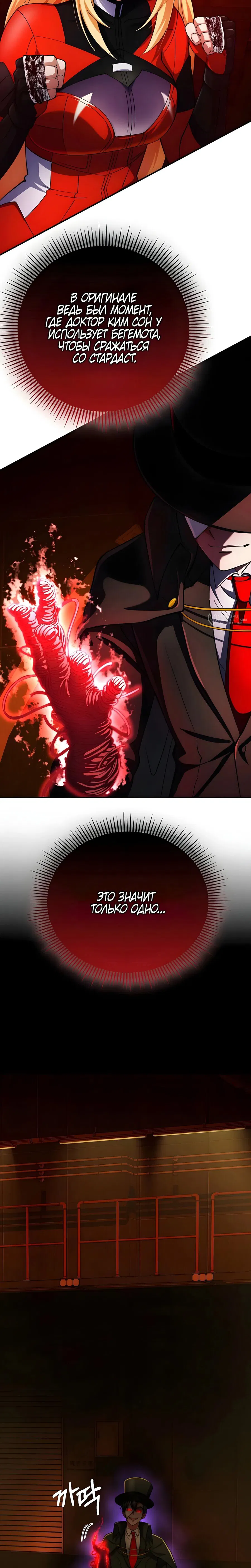 Манга Я стал злодеем, которым одержима героиня - Глава 29 Страница 15