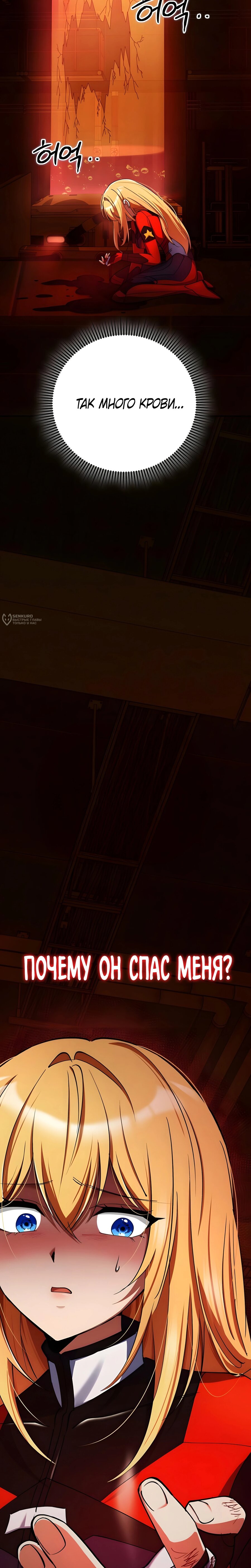 Манга Я стал злодеем, которым одержима героиня - Глава 29 Страница 39