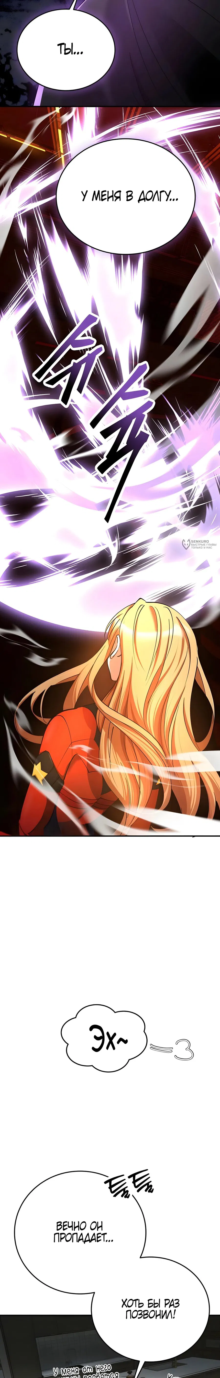 Манга Я стал злодеем, которым одержима героиня - Глава 29 Страница 31