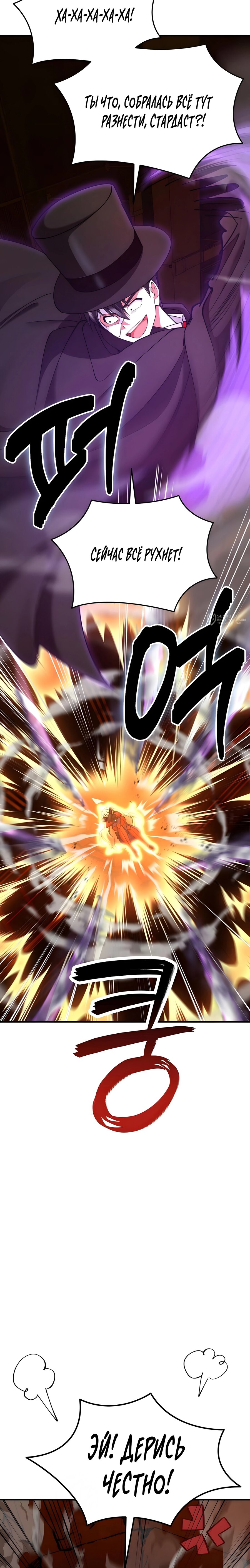 Манга Я стал злодеем, которым одержима героиня - Глава 29 Страница 23