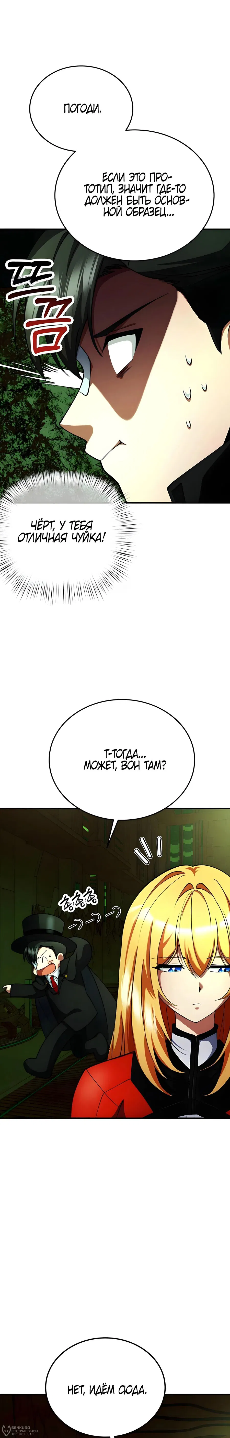 Манга Я стал злодеем, которым одержима героиня - Глава 29 Страница 8