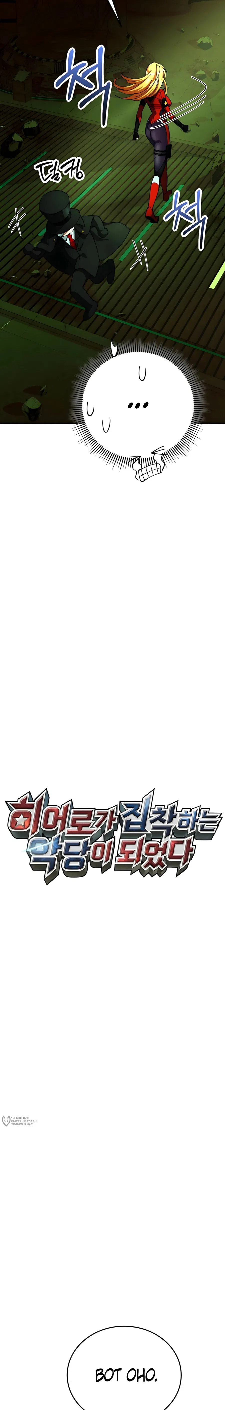 Манга Я стал злодеем, которым одержима героиня - Глава 29 Страница 9