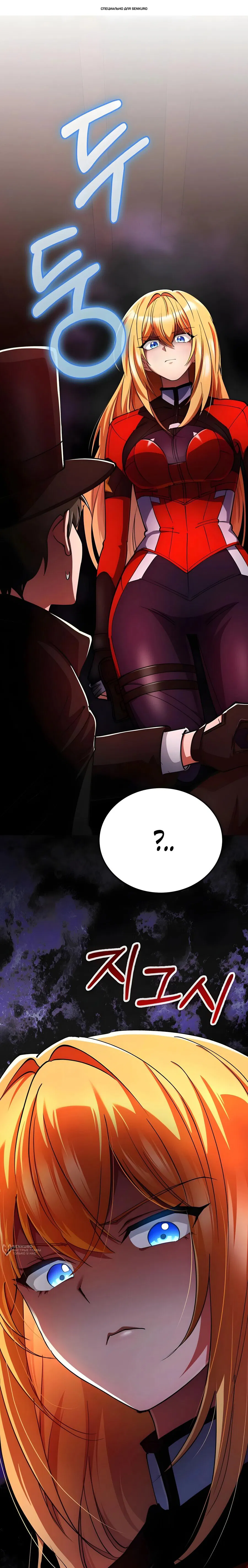 Манга Я стал злодеем, которым одержима героиня - Глава 29 Страница 1