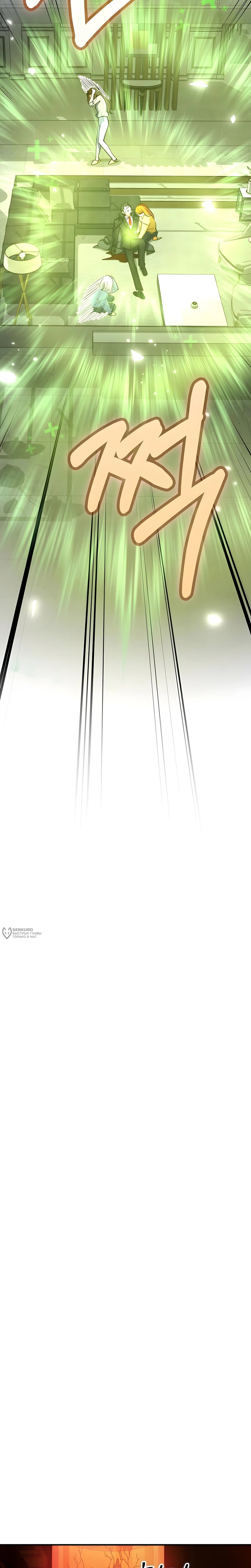 Манга Я стал злодеем, которым одержима героиня - Глава 29 Страница 38