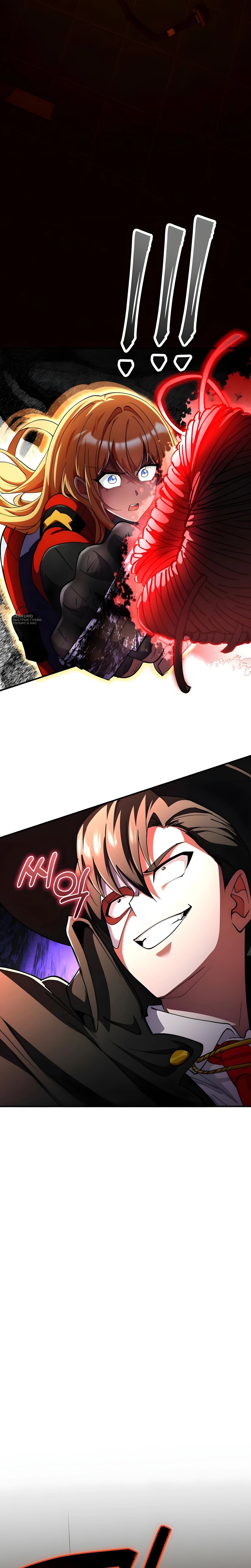 Манга Я стал злодеем, которым одержима героиня - Глава 29 Страница 19