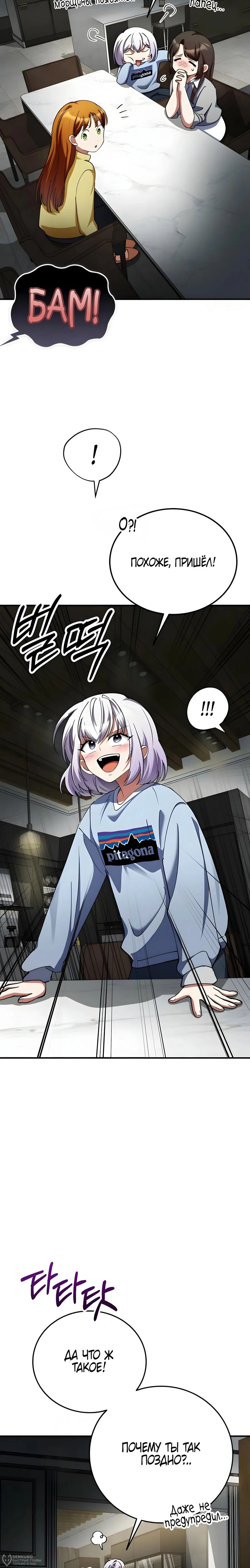 Манга Я стал злодеем, которым одержима героиня - Глава 29 Страница 32