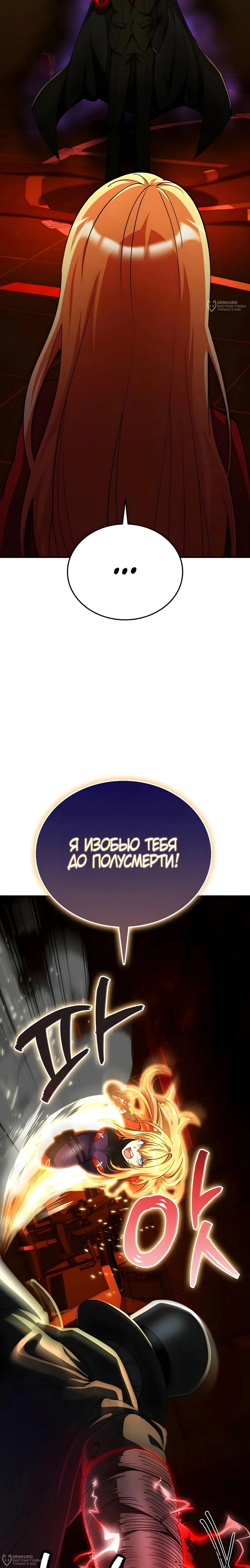 Манга Я стал злодеем, которым одержима героиня - Глава 29 Страница 16