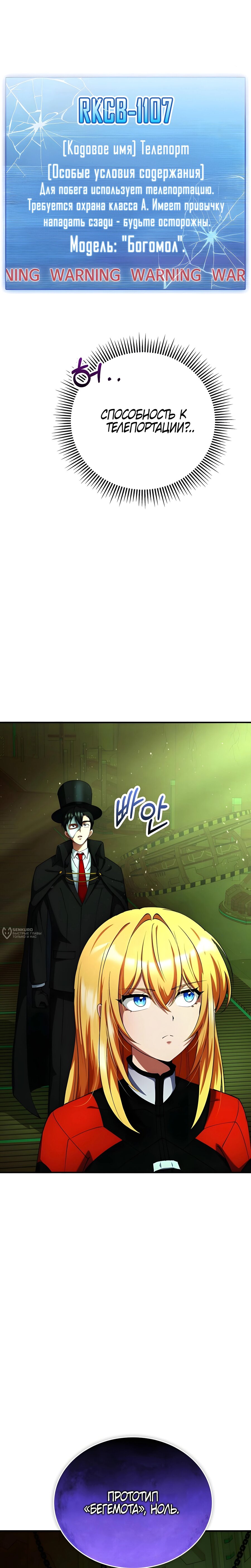 Манга Я стал злодеем, которым одержима героиня - Глава 29 Страница 6