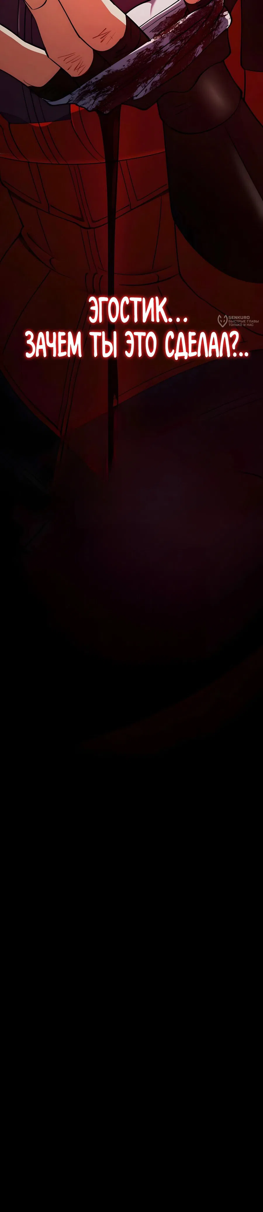 Манга Я стал злодеем, которым одержима героиня - Глава 29 Страница 40