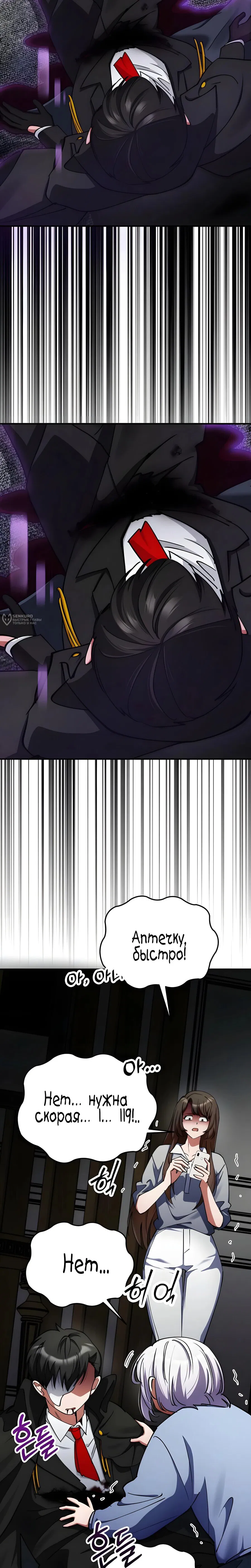 Манга Я стал злодеем, которым одержима героиня - Глава 29 Страница 35