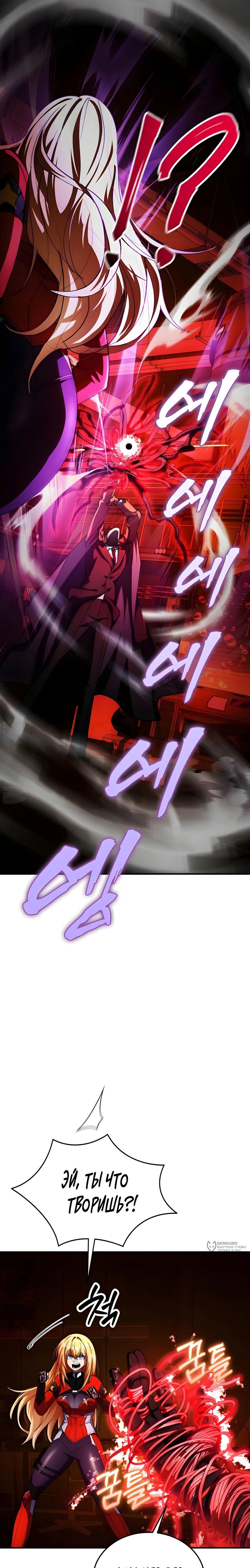 Манга Я стал злодеем, которым одержима героиня - Глава 29 Страница 13