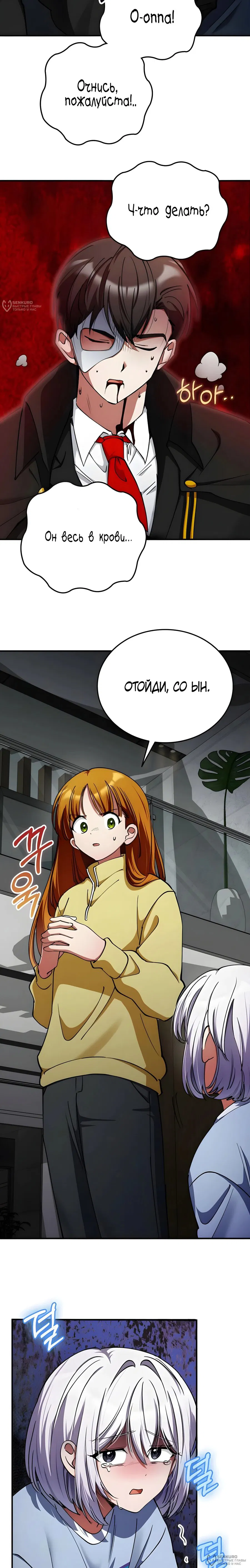 Манга Я стал злодеем, которым одержима героиня - Глава 29 Страница 36