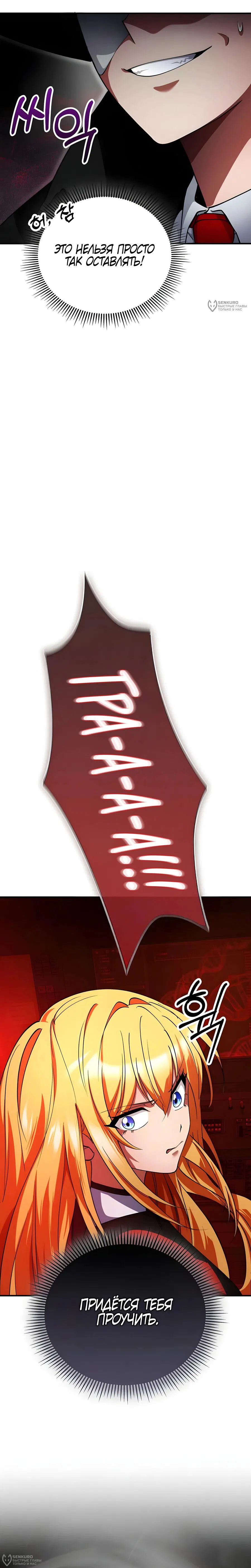 Манга Я стал злодеем, которым одержима героиня - Глава 29 Страница 12