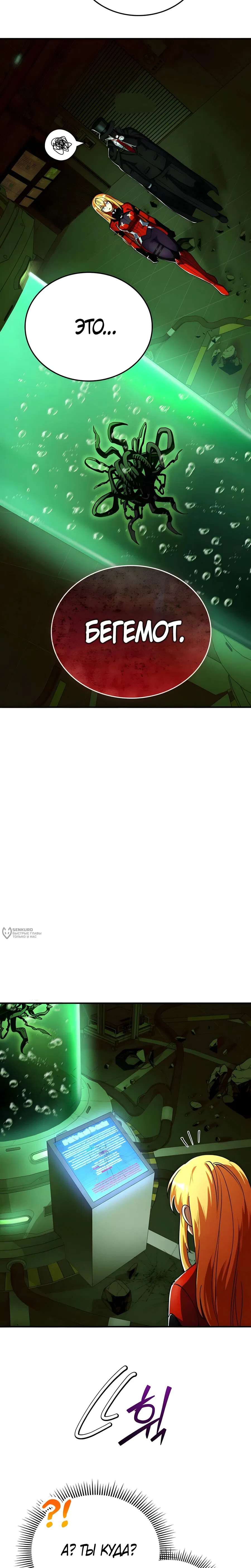 Манга Я стал злодеем, которым одержима героиня - Глава 29 Страница 10