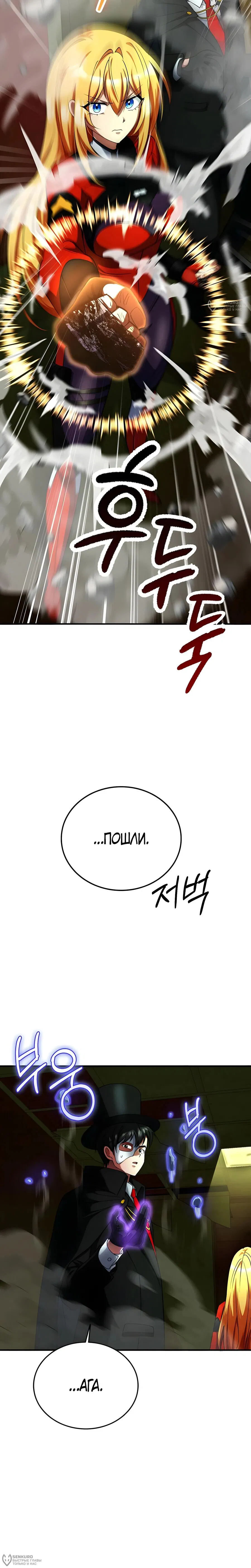 Манга Я стал злодеем, которым одержима героиня - Глава 29 Страница 4