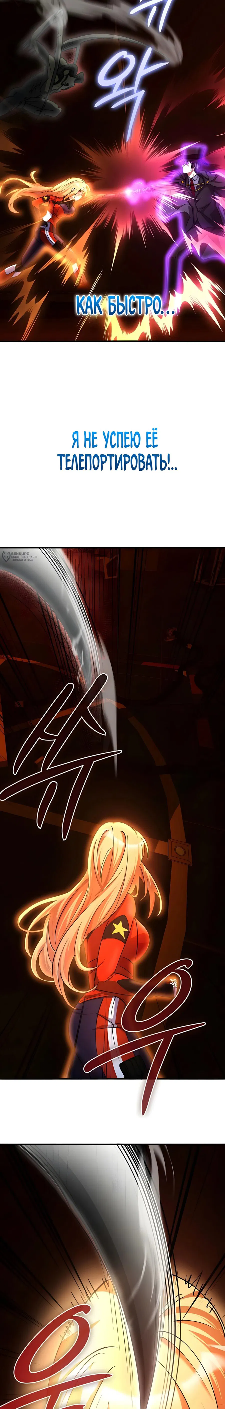 Манга Я стал злодеем, которым одержима героиня - Глава 29 Страница 27