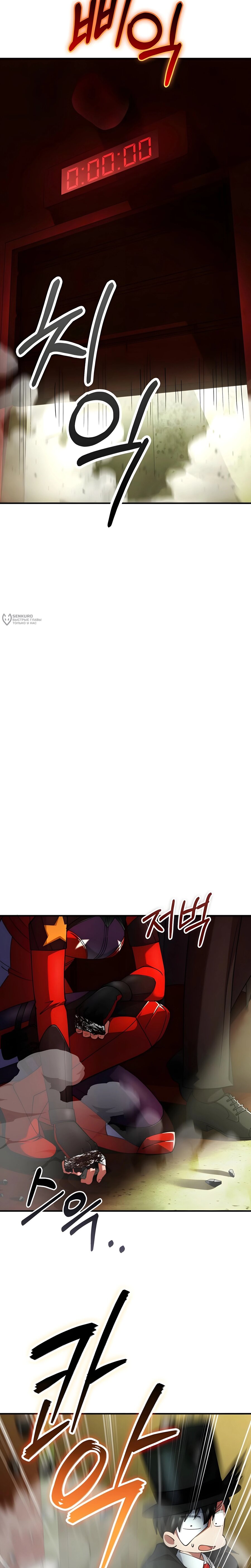 Манга Я стал злодеем, которым одержима героиня - Глава 29 Страница 3