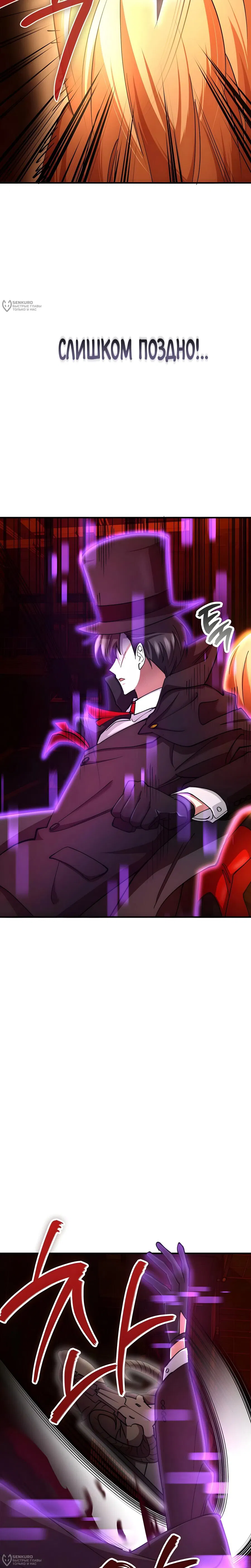 Манга Я стал злодеем, которым одержима героиня - Глава 29 Страница 28