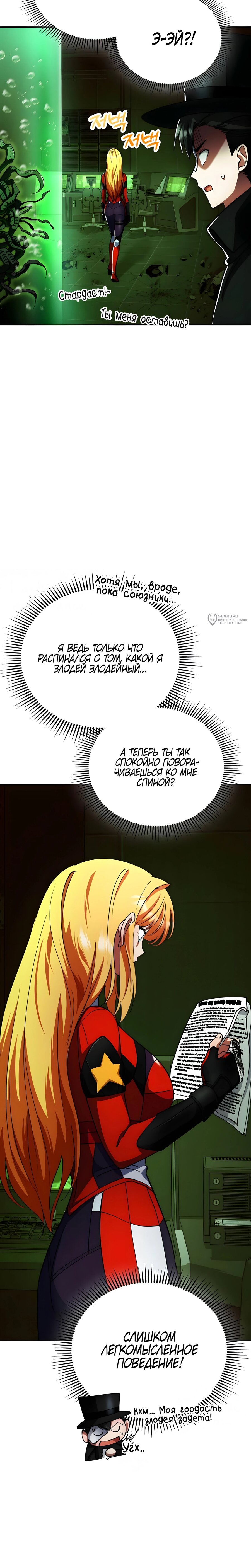 Манга Я стал злодеем, которым одержима героиня - Глава 29 Страница 11