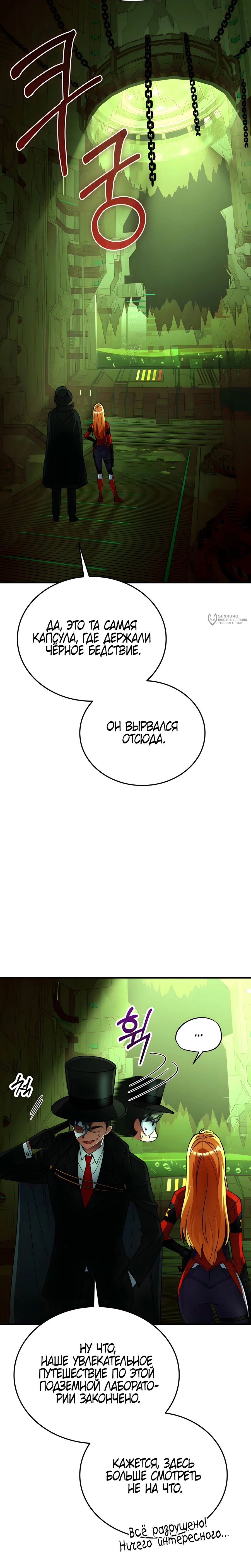 Манга Я стал злодеем, которым одержима героиня - Глава 29 Страница 7