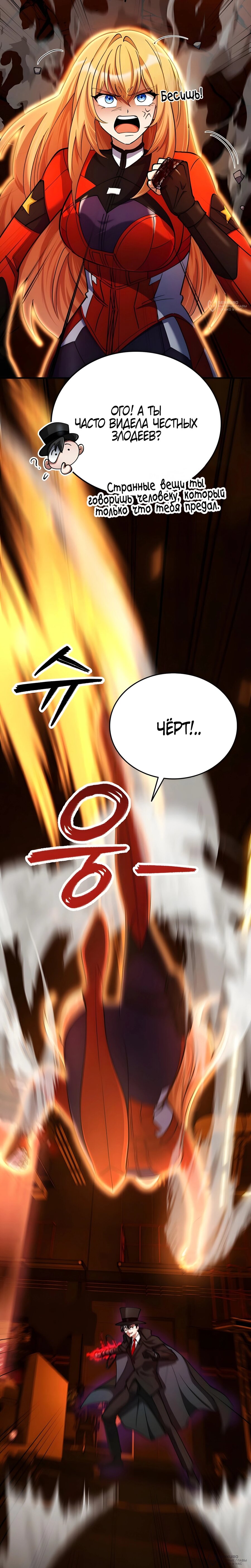 Манга Я стал злодеем, которым одержима героиня - Глава 29 Страница 24