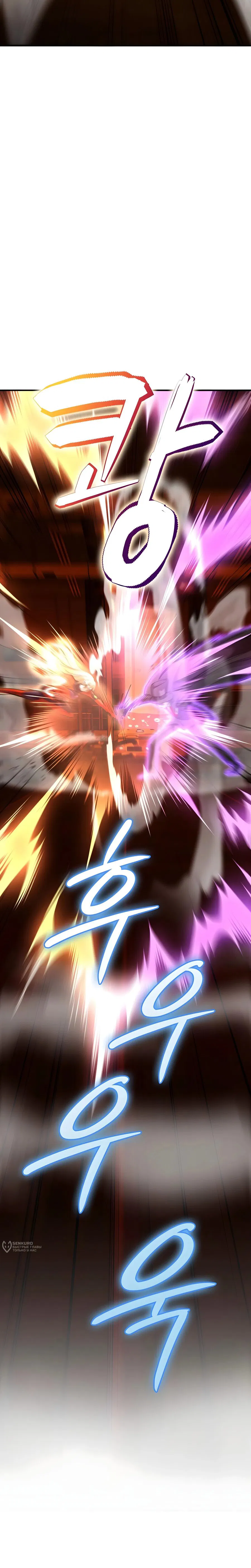 Манга Я стал злодеем, которым одержима героиня - Глава 29 Страница 25