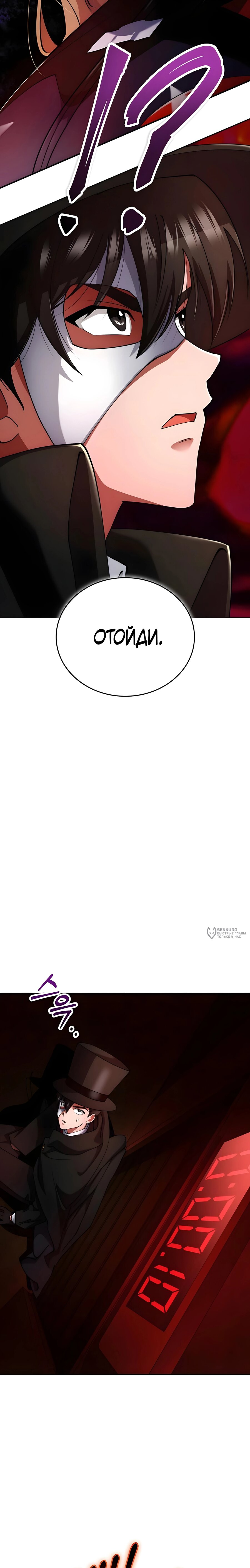 Манга Я стал злодеем, которым одержима героиня - Глава 29 Страница 2