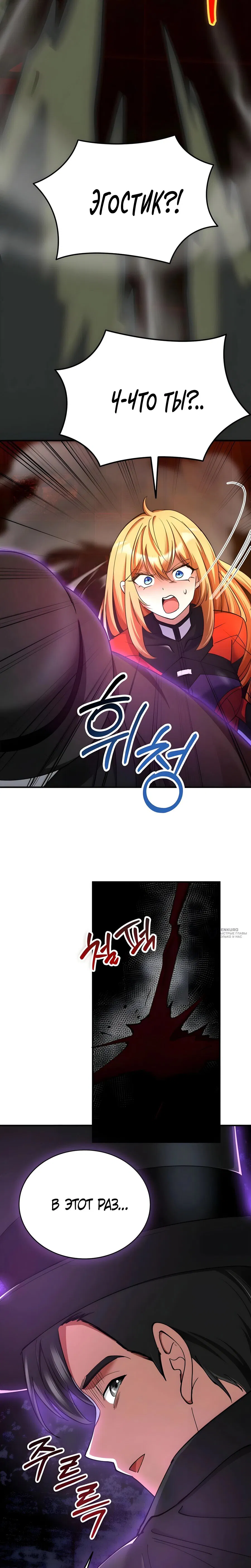 Манга Я стал злодеем, которым одержима героиня - Глава 29 Страница 30