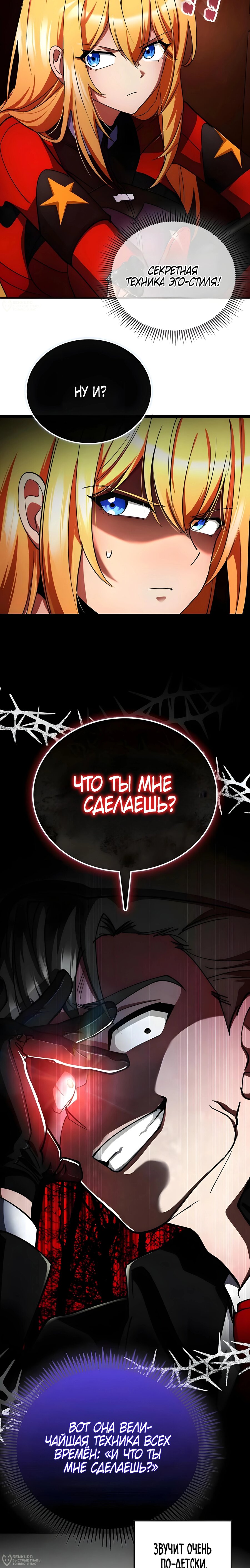 Манга Я стал злодеем, которым одержима героиня - Глава 28 Страница 20
