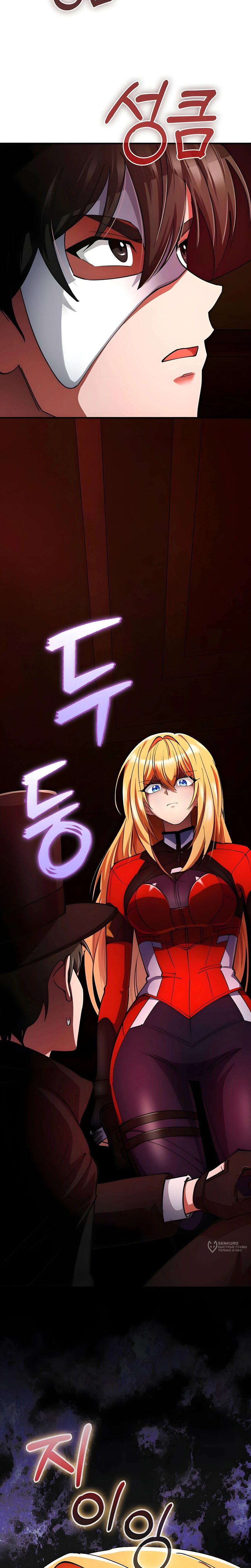 Манга Я стал злодеем, которым одержима героиня - Глава 28 Страница 25