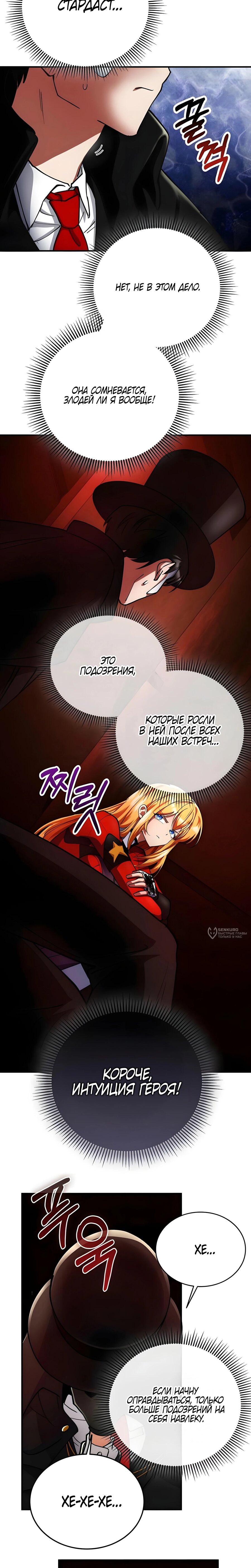 Манга Я стал злодеем, которым одержима героиня - Глава 28 Страница 18