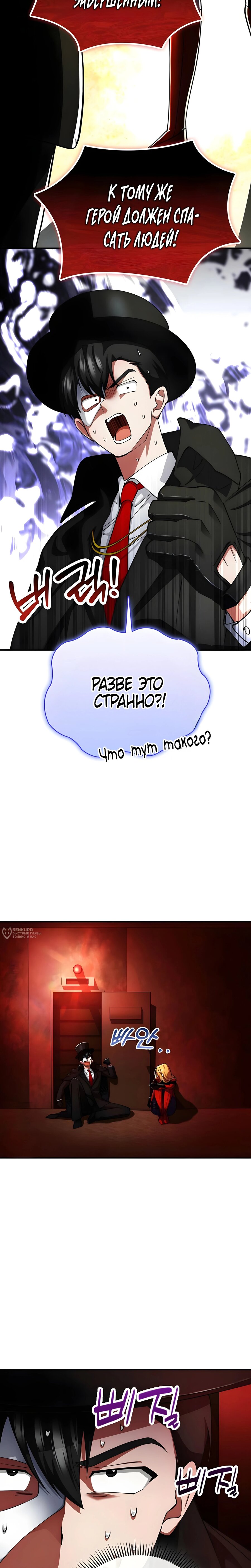 Манга Я стал злодеем, которым одержима героиня - Глава 28 Страница 14