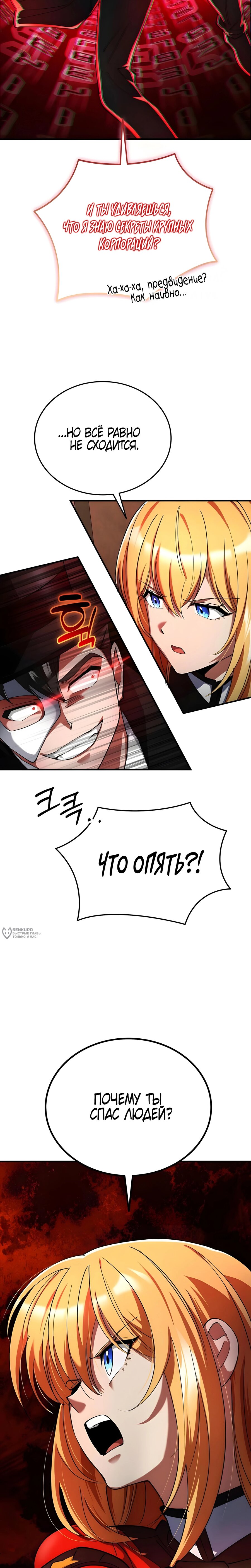 Манга Я стал злодеем, которым одержима героиня - Глава 28 Страница 22