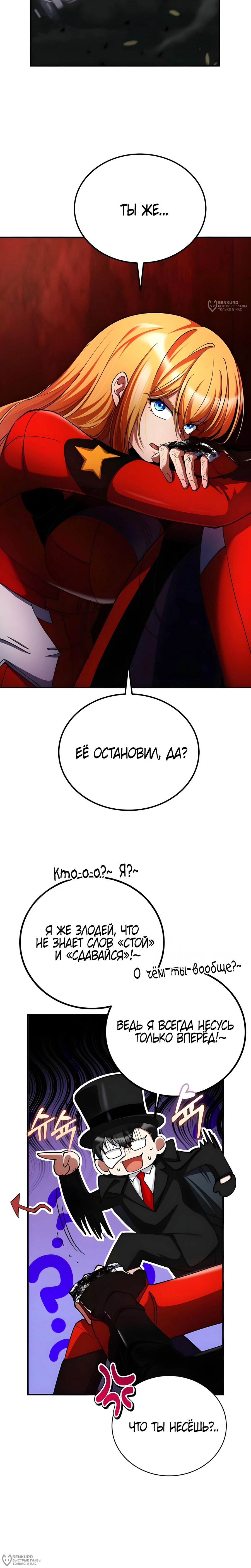 Манга Я стал злодеем, которым одержима героиня - Глава 28 Страница 12