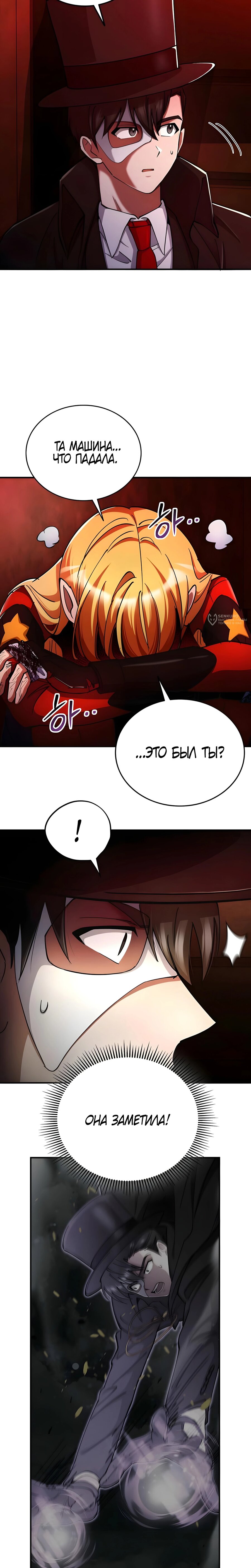 Манга Я стал злодеем, которым одержима героиня - Глава 28 Страница 11