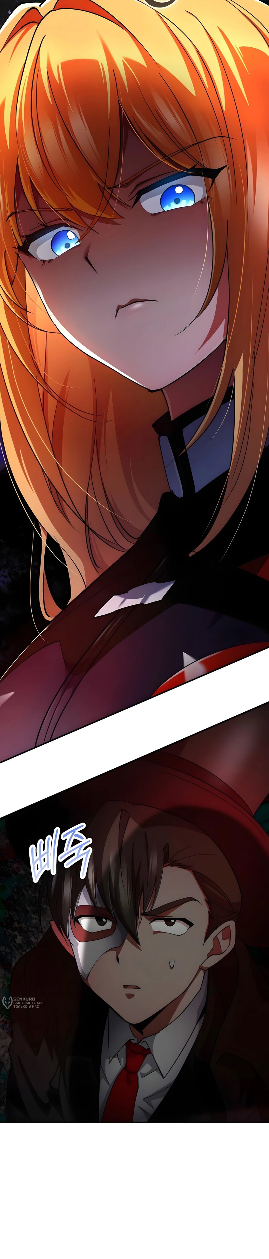 Манга Я стал злодеем, которым одержима героиня - Глава 28 Страница 26