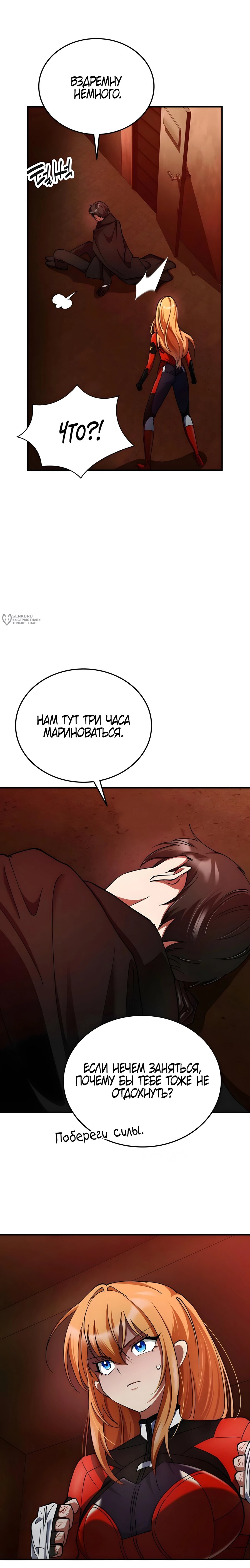 Манга Я стал злодеем, которым одержима героиня - Глава 28 Страница 7