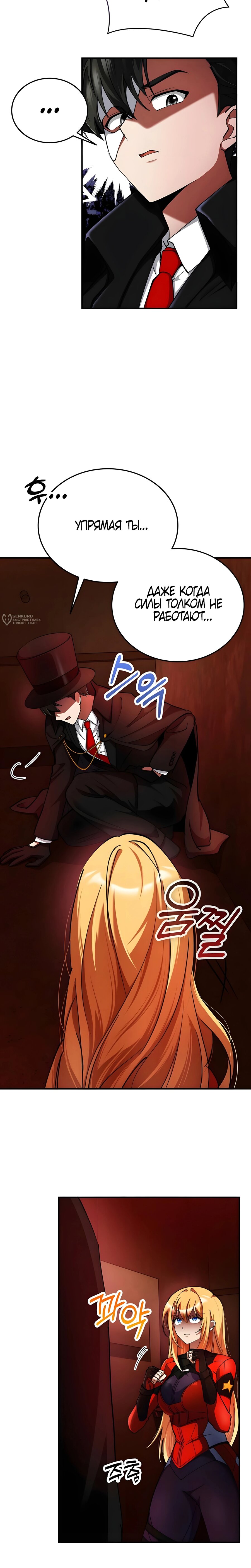 Манга Я стал злодеем, которым одержима героиня - Глава 28 Страница 3