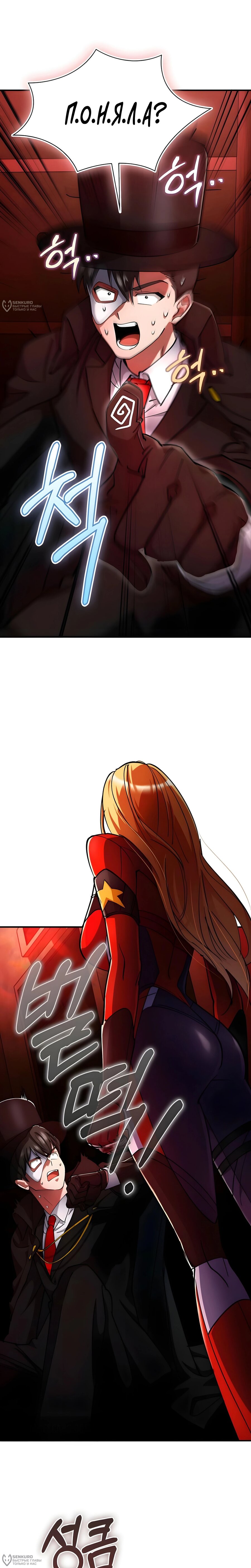 Манга Я стал злодеем, которым одержима героиня - Глава 28 Страница 24