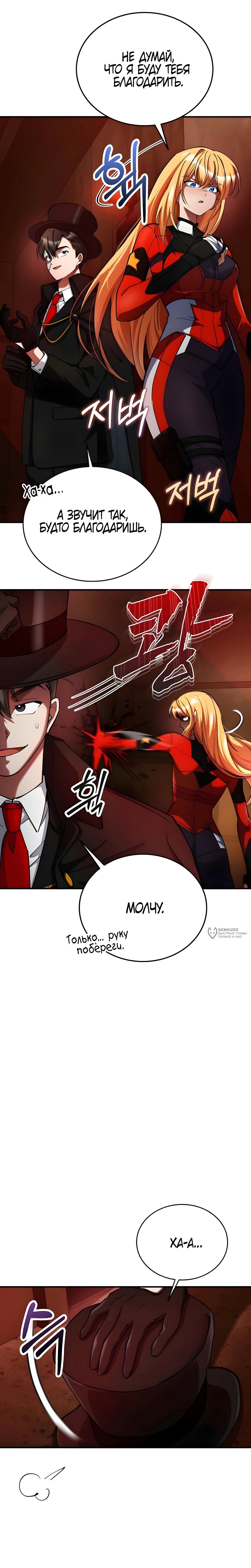 Манга Я стал злодеем, которым одержима героиня - Глава 28 Страница 6