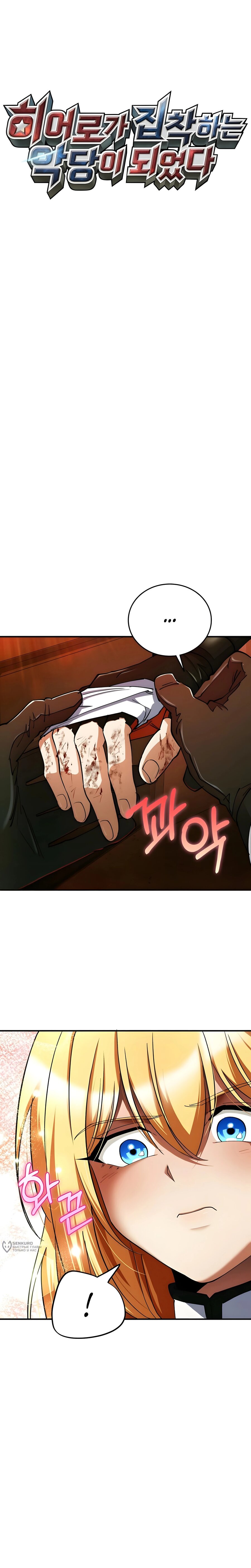 Манга Я стал злодеем, которым одержима героиня - Глава 28 Страница 5