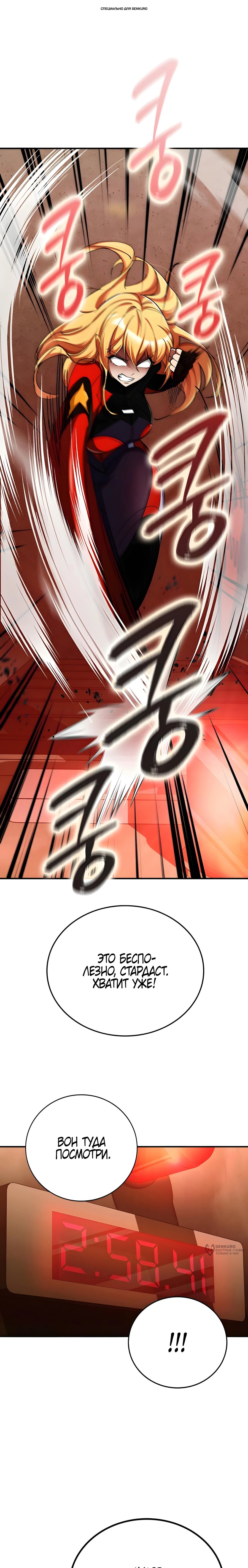 Манга Я стал злодеем, которым одержима героиня - Глава 28 Страница 1