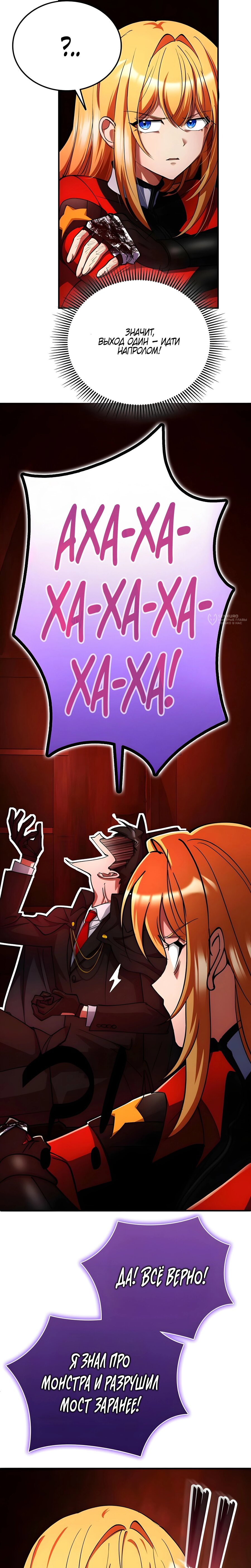 Манга Я стал злодеем, которым одержима героиня - Глава 28 Страница 19