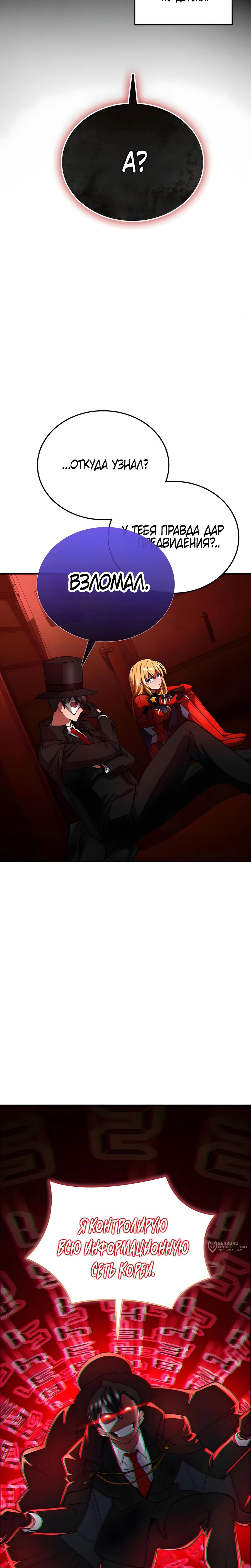 Манга Я стал злодеем, которым одержима героиня - Глава 28 Страница 21
