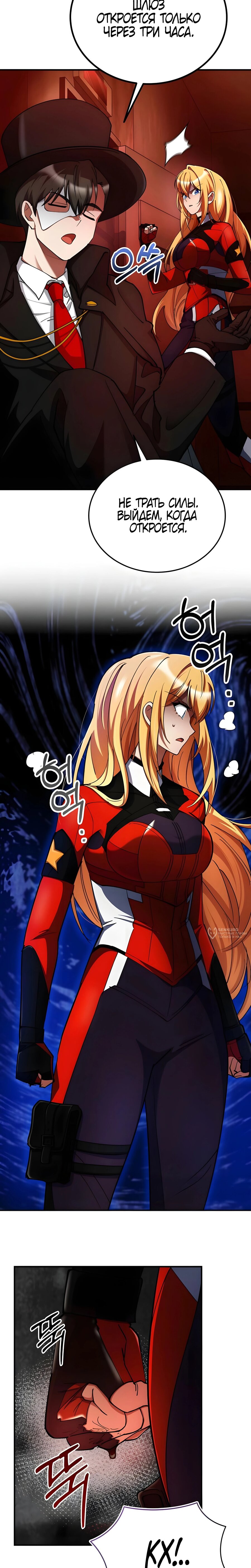 Манга Я стал злодеем, которым одержима героиня - Глава 28 Страница 2