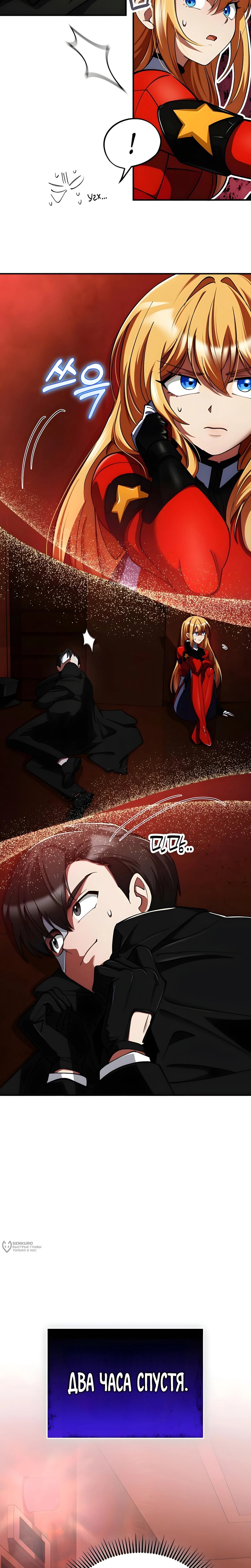 Манга Я стал злодеем, которым одержима героиня - Глава 28 Страница 9