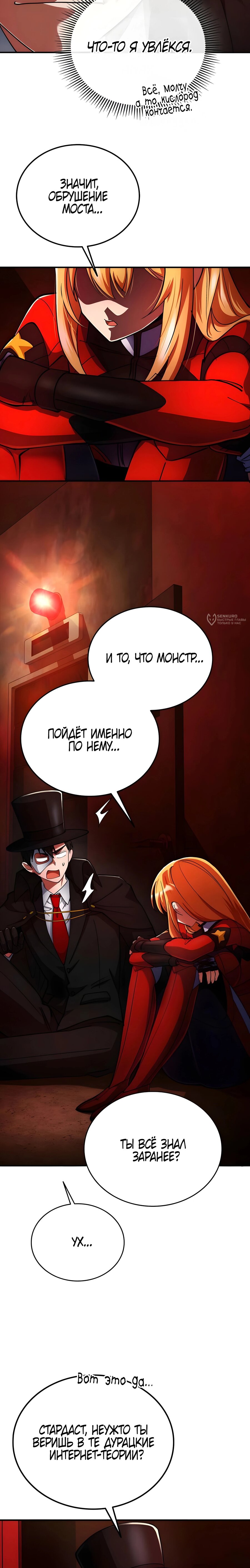 Манга Я стал злодеем, которым одержима героиня - Глава 28 Страница 15