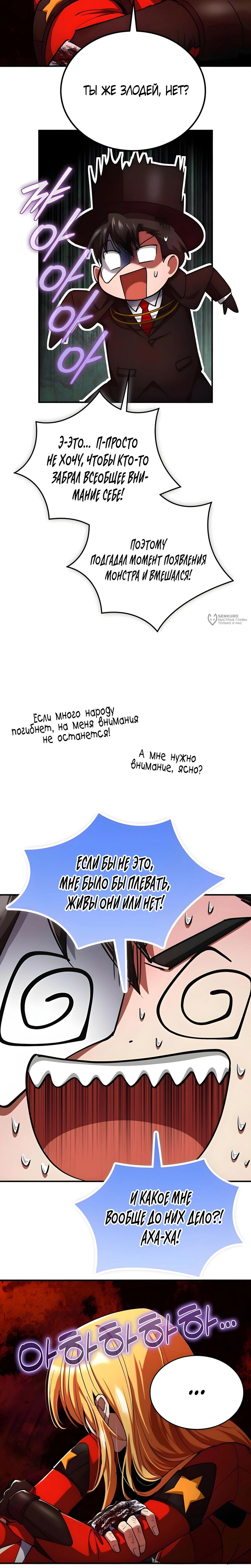 Манга Я стал злодеем, которым одержима героиня - Глава 28 Страница 23